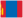몽골